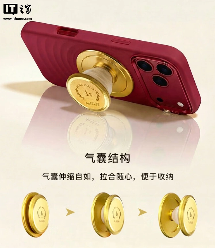 京东京造推出“黄金气囊手机磁吸支架”：内嵌 1 克 Au 99.99 投资金片，1199 元