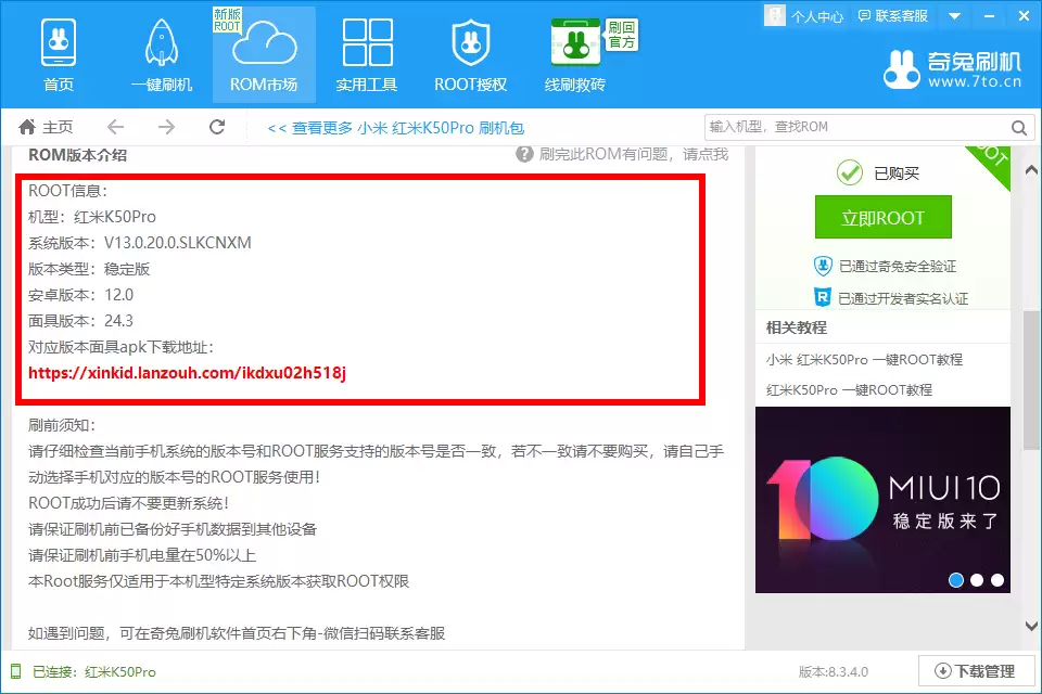 Root权限获取成功示意图