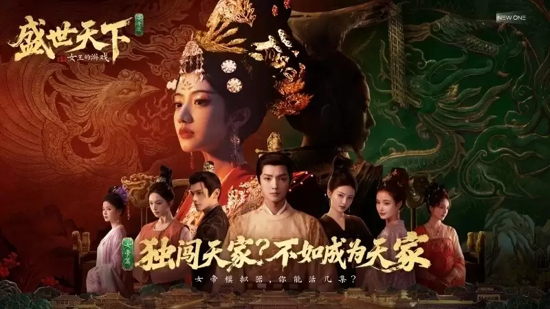 《女王的游戏：盛世天下》女帝篇公布 已上架Steam