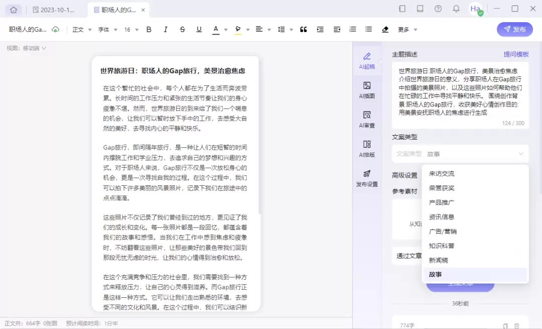 讯飞绘文7-科大讯飞推出的AIGC内容运营平台
