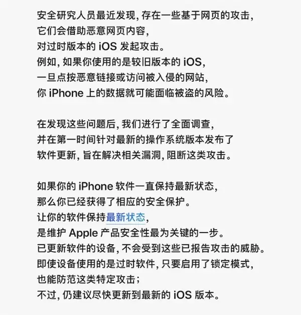 苹果喊话！iPhone用户尽快更新iOS