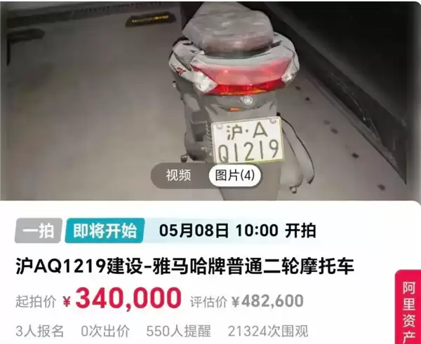 起拍价34万！一辆沪A牌照摩托被法拍：车值2500、车牌值48万