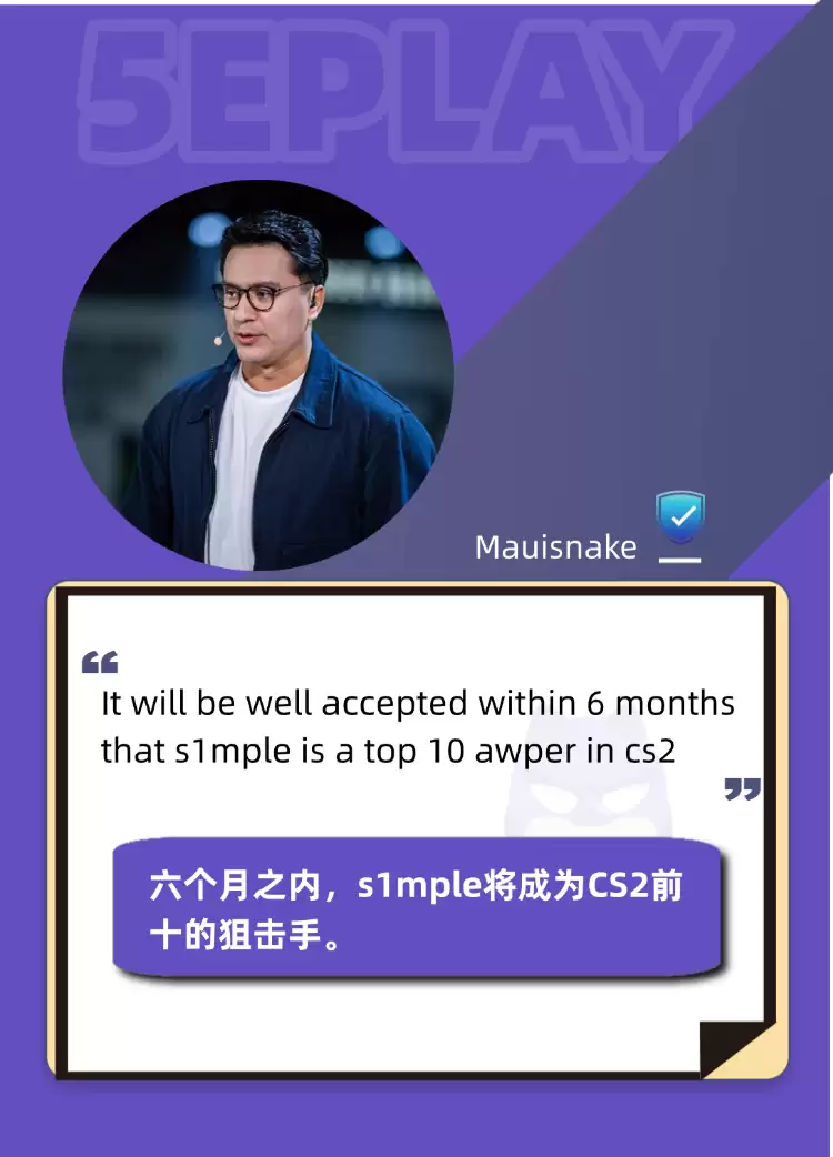 Mauisnake大胆预言：s1mple半年内杀回CS2狙击手前十！BC.G战队失利背后，乌克兰巨星能否逆袭？