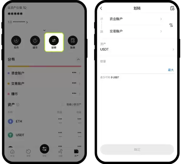 APP端资金划转界面示意