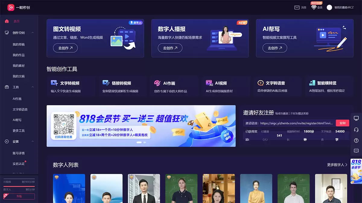 一帧秒创-一帧秒创智能ai图文转视频创作平台