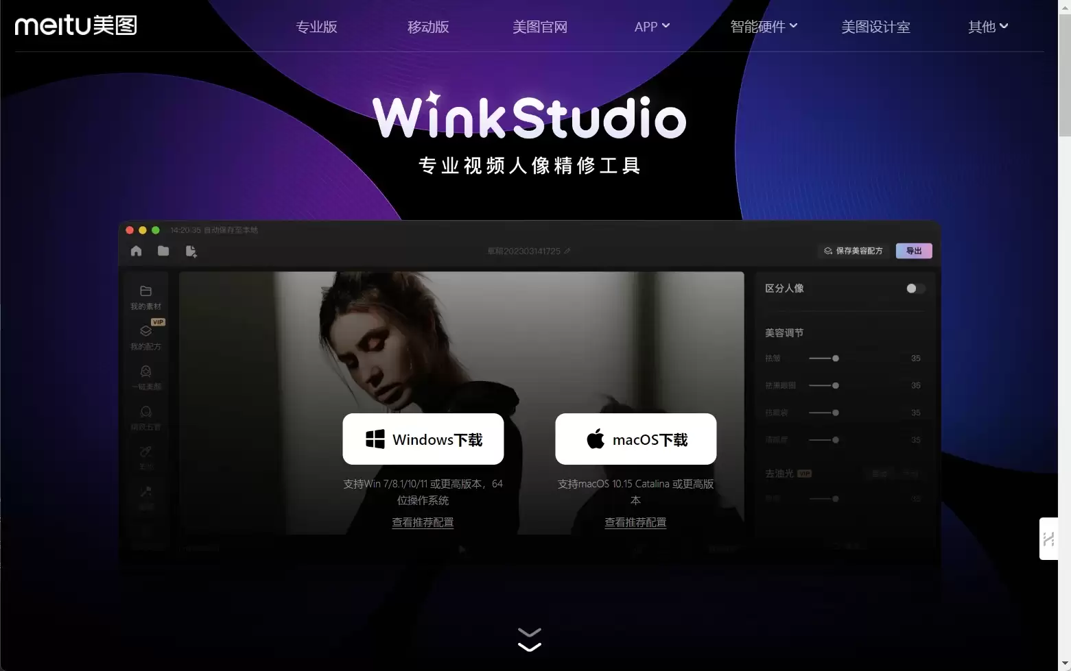 WinkStudio-Wink App是美图秀秀出品的高清画质修复必备神器