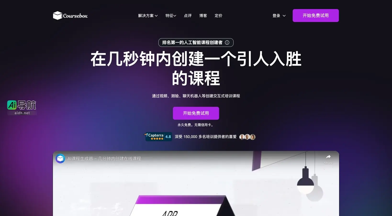 AI 课程创建者 AI课程创建者平台，快速生成互动课程，提升学习体验，助力教育创新