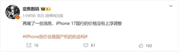 曝iPhone 17国行版价格没有涨：果粉放心冲首发