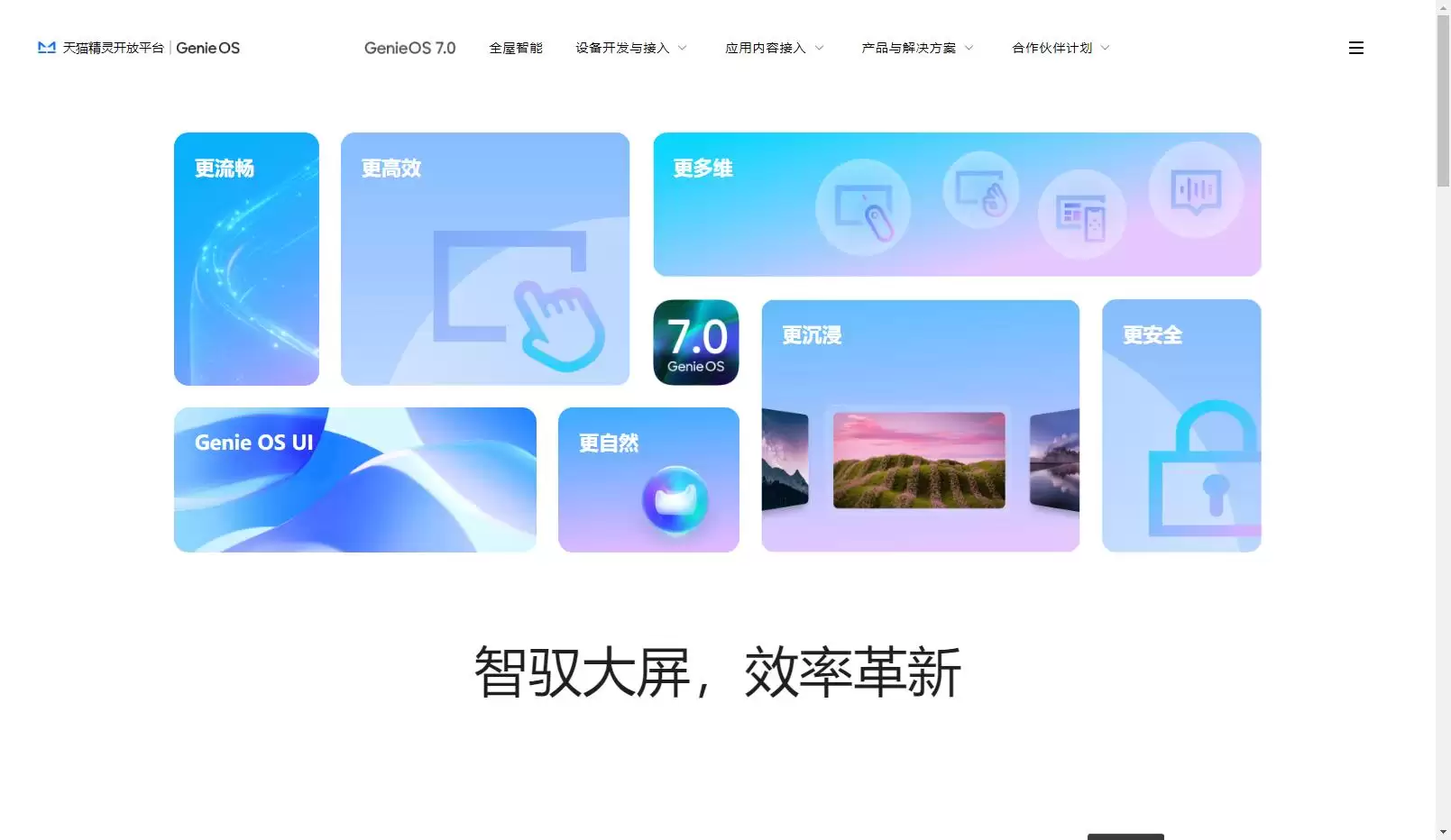 天猫精灵开放平台