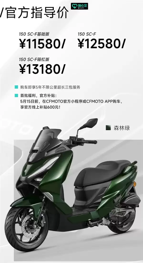 开卷本田雅马哈!春风运动平踏摩托150SC-F上市:11580元起