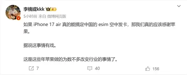 曝iPhone 17 Air国行版支持eSIM 李楠:如果真能做到 苹果将改变行业