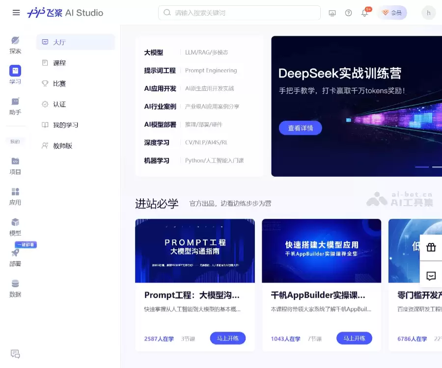 飞桨AI Studio-百度推出的AI学习与实训社区