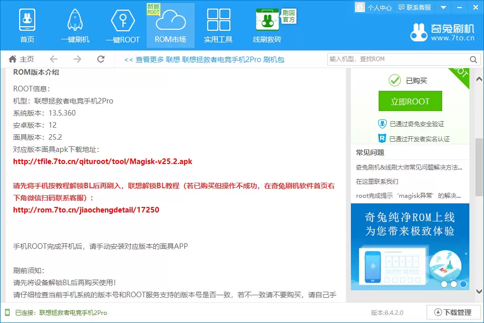 Root授权成功界面及手机Magisk应用图标