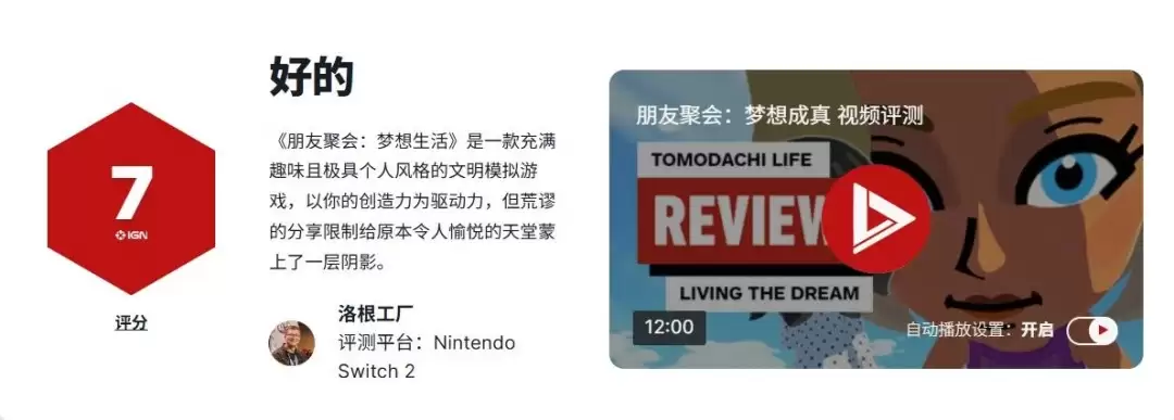 《朋友收集 梦想生活》IGN7 不能分享是败笔！