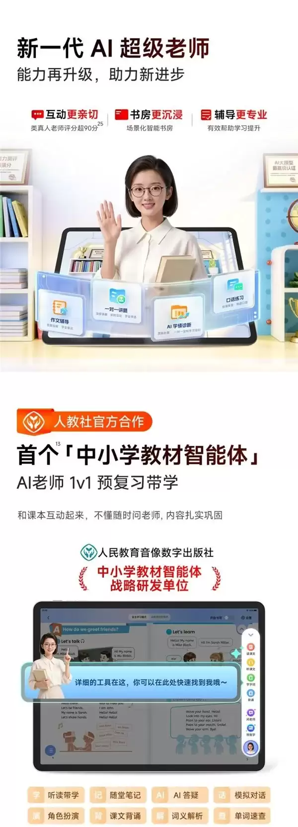 2026 小升初冲刺学习机品牌有哪些，谁能破解小初衔接焦虑