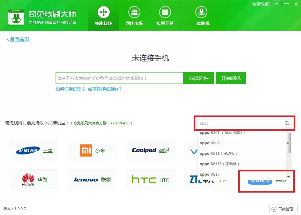 在奇兔线刷大师中搜索或选择机型的界面示意图