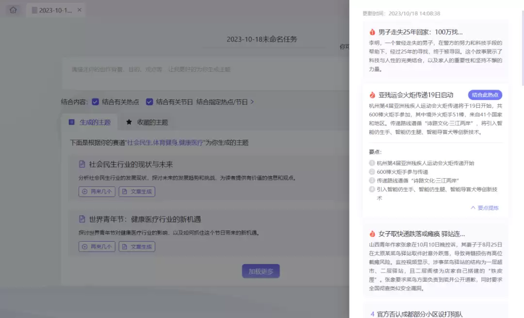 讯飞绘文-科大讯飞推出的AIGC内容运营平台