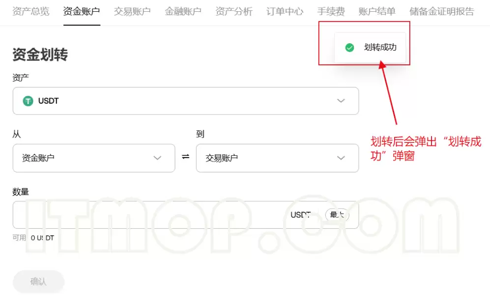 Web端划转确认提示