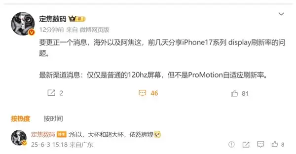 曝iPhone 17配备120Hz屏:但不支持自适应刷新率