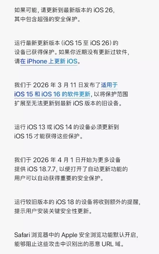 苹果喊话！iPhone用户尽快更新iOS