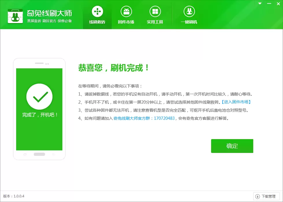刷机完成等待重启示意图