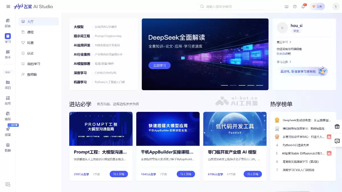 飞桨AI Studio-百度推出的AI学习与实训社区