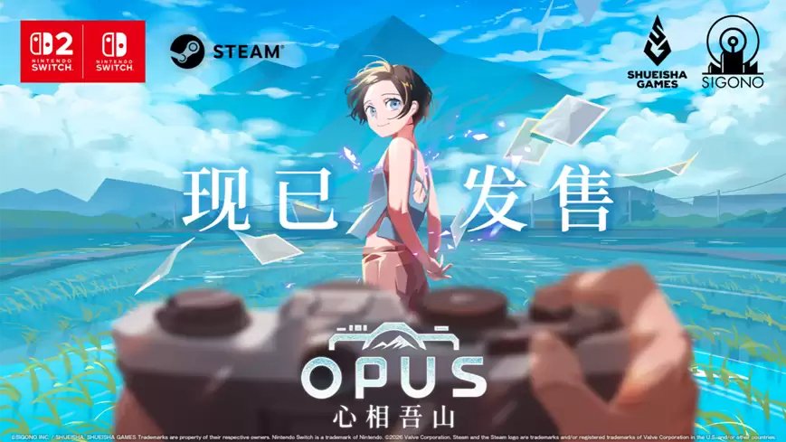 《OPUS：心相吾山》今日登陆 NS2/NS/Steam 首发限时九折88.2元
