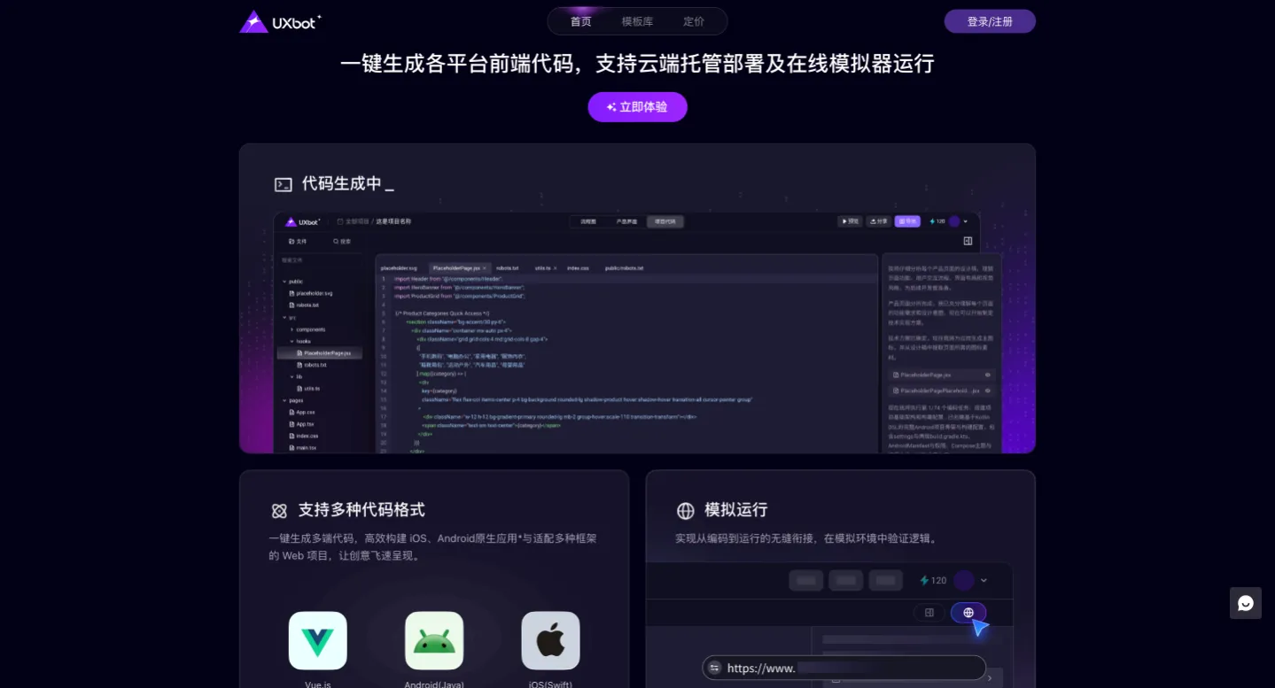 UXbot – AI 驱动的高保真产品设计与前端代码生成平台