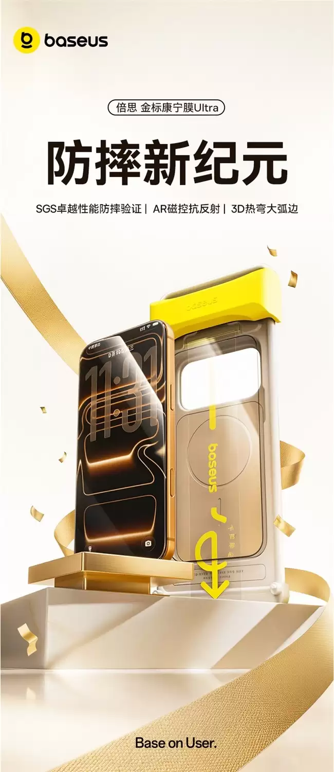 双重权威背书!倍思金标康宁膜实力刷新行业防护标准