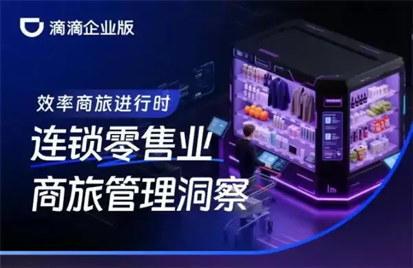 降本 30%：高新技术企业商旅平台降本增效应用案例