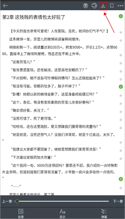 欢乐书客app小说下载步骤