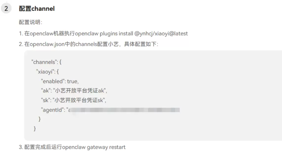 小艺开放平台OpenClaw接入-鸿蒙开发者社区
