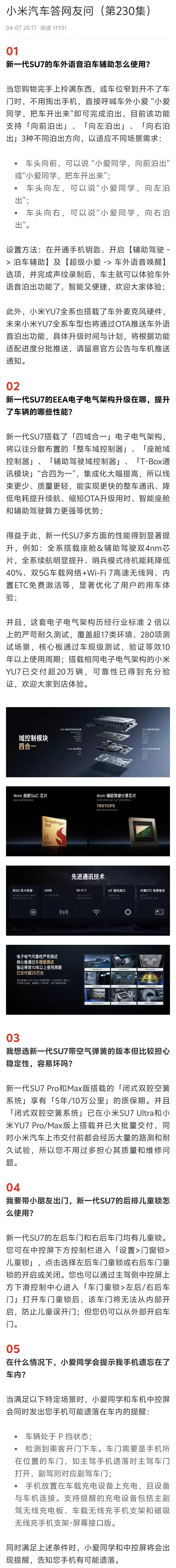 小米汽车：YU7全系车型将通过OTA推送车外语音泊出功能