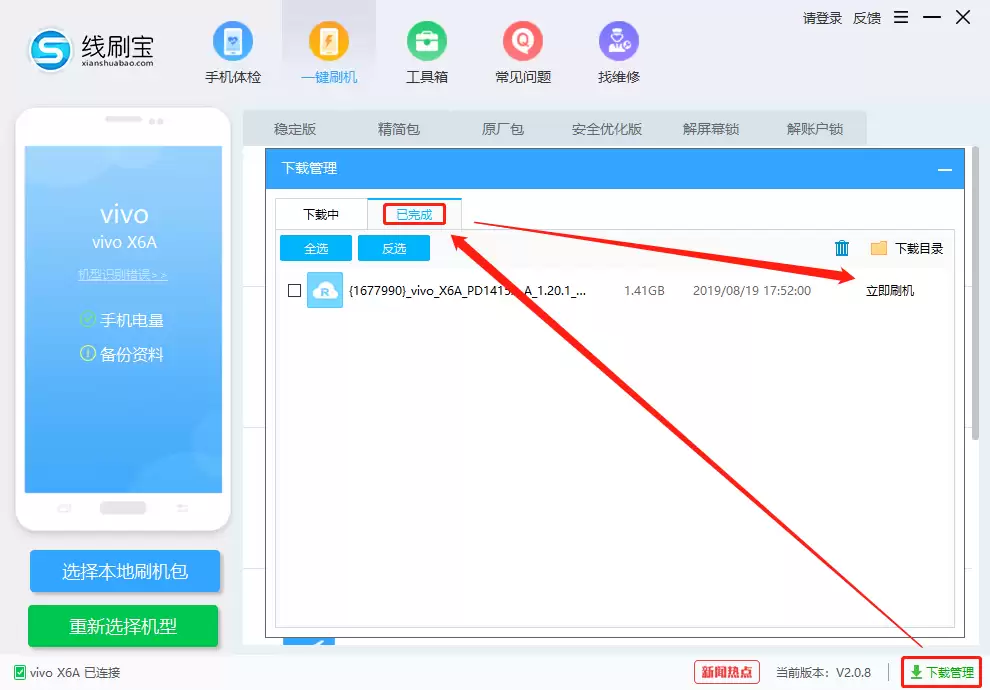 image.png 选择本地已下载ROM包界面示意图