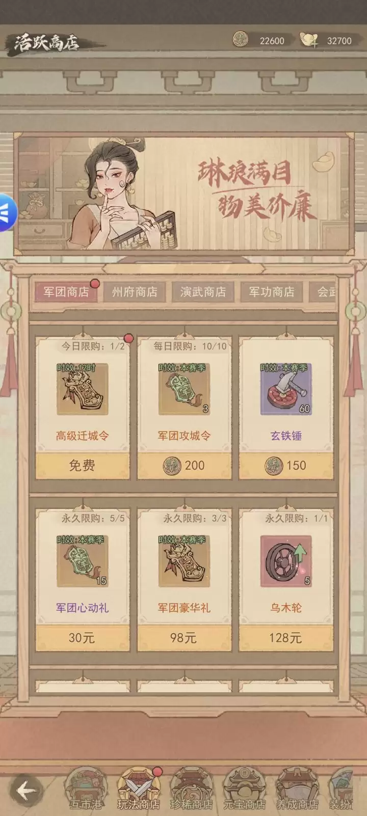 这城有良田军团商店购买优先级