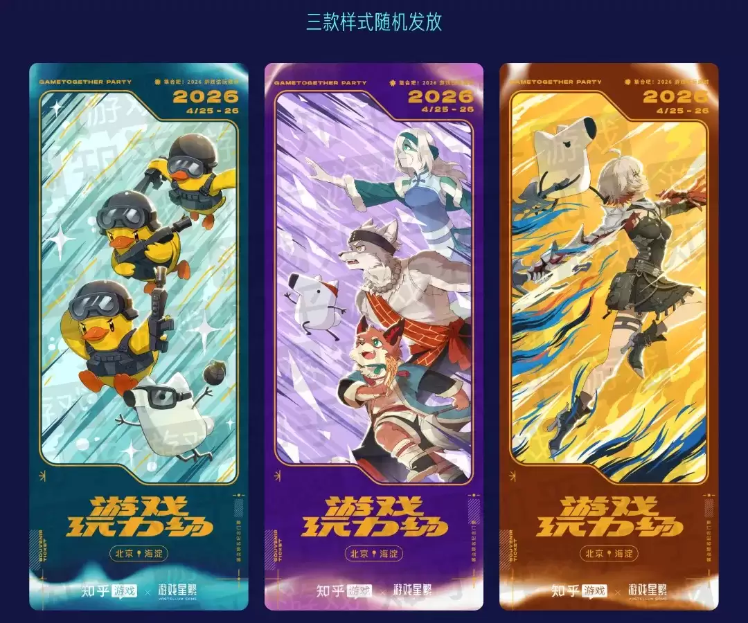 「玩力场」游戏试玩节 2 日游玩指南丨4.25、26