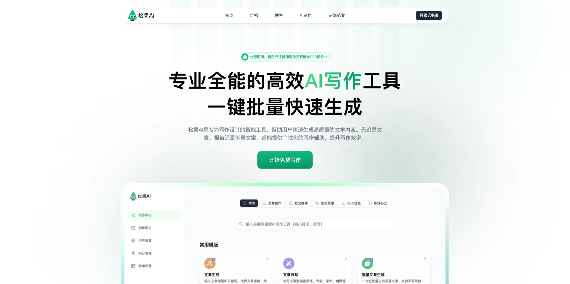松果AI写作-AI写作工具，支持批量生成文章