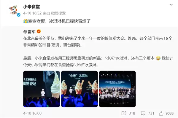 小米冰淇淋3天卖2000多只：冰淇淋机子打炸了 食堂无奈求饶