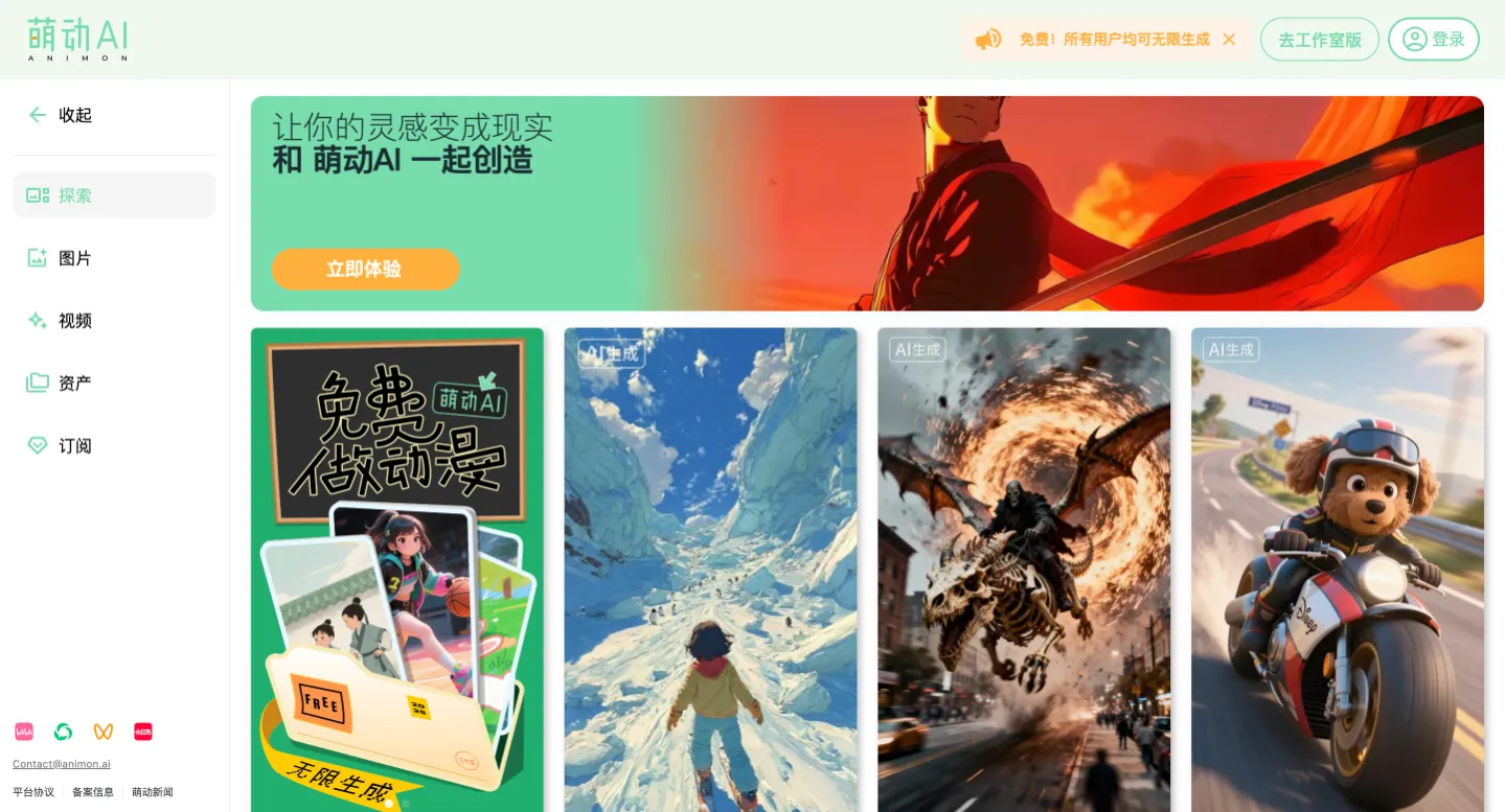 萌动AI-全球首个二次元/动漫专用AI创作工具