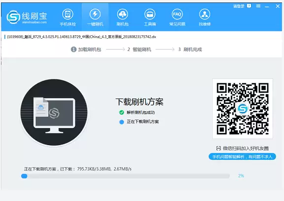 下载刷机方案进度界面示意图