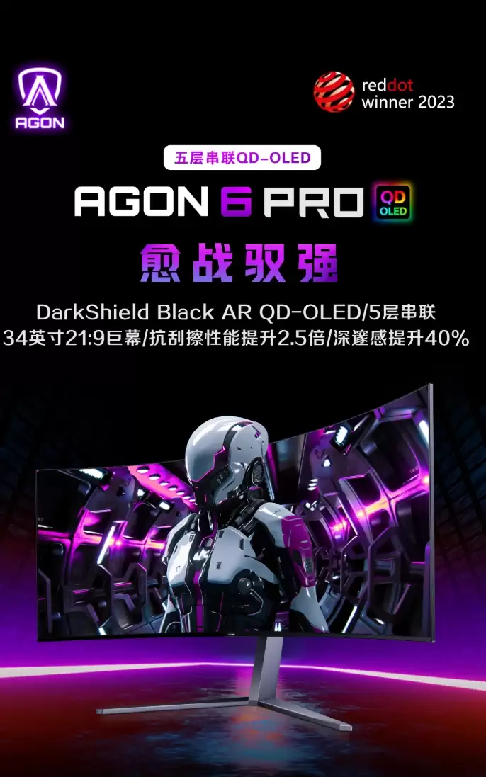 AOC 爱攻“AGP346UCSD”34 英寸带鱼屏显示器首销:1440P 360Hz QD-OLED,6999 元