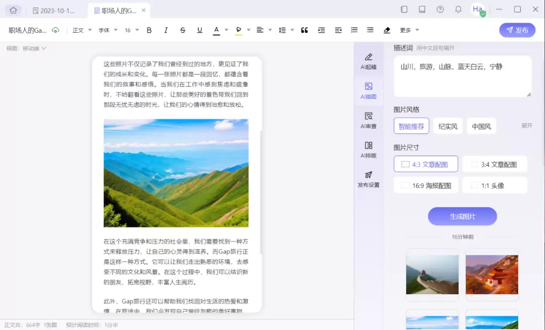 讯飞绘文-科大讯飞推出的AIGC内容运营平台