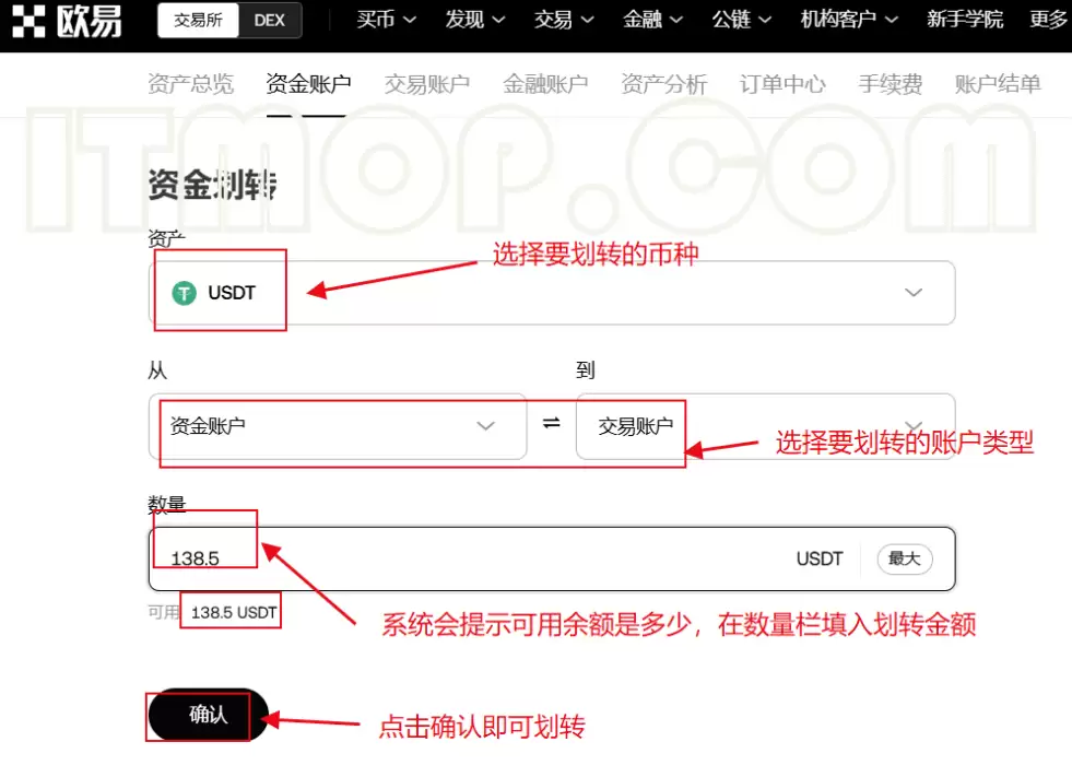 Web端资金划转界面