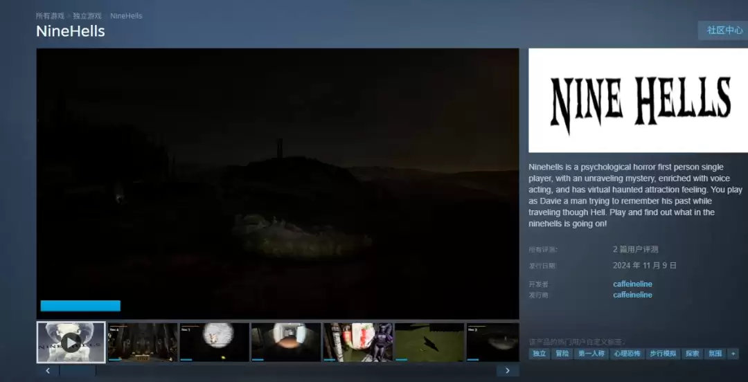 Steam喜加一！恐怖游戏《NineHells》免费领取