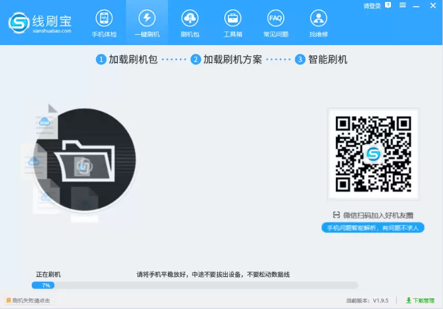 image.png 刷机过程进行中界面示意图