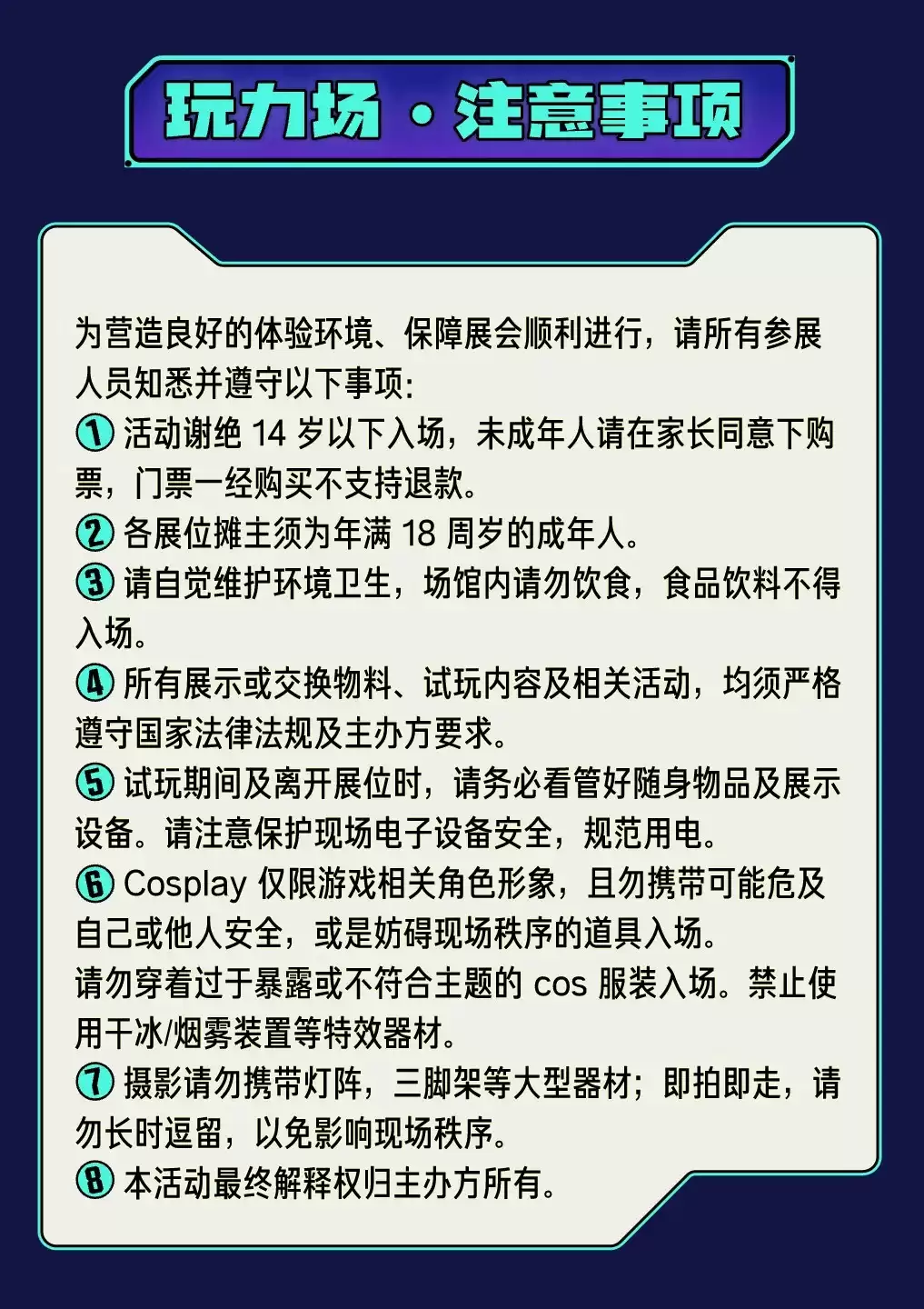 「玩力场」游戏试玩节 2 日游玩指南丨4.25、26