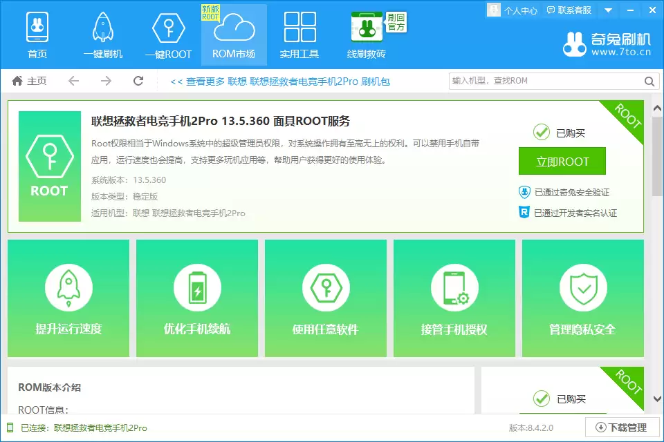 ROM市场中找到对应版本ROOT服务并点击立即Root
