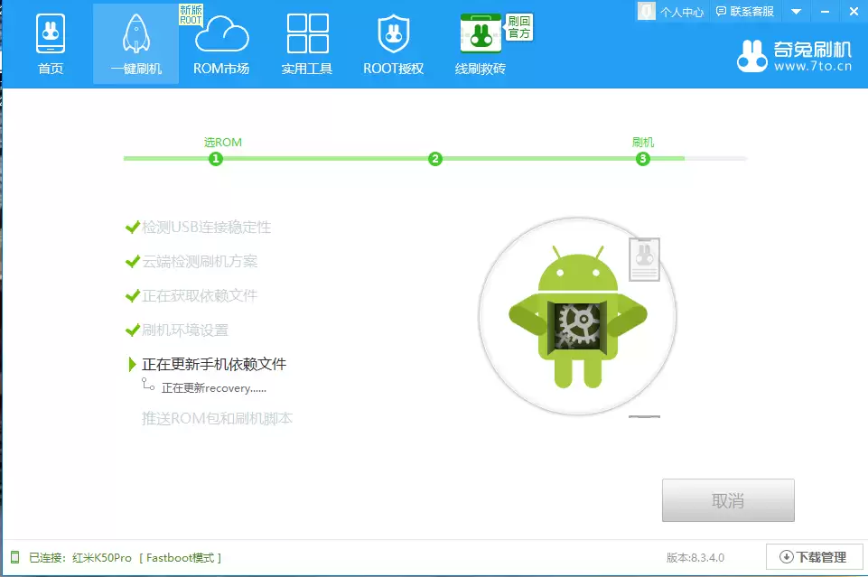 软件正在下载ROOT相关文件的进度界面示意图