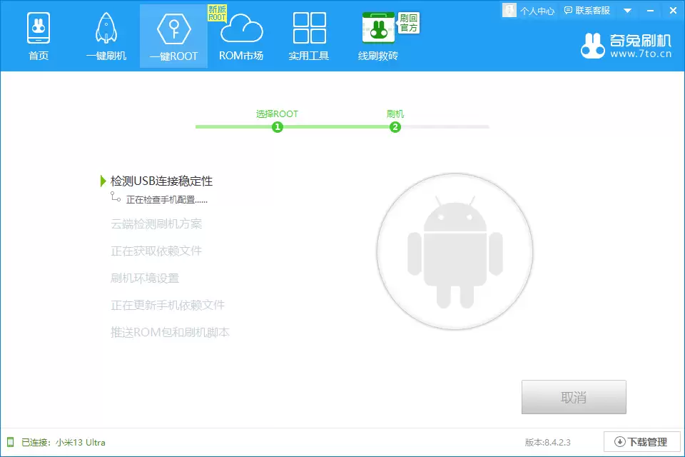 奇兔刷机过程进度显示界面
