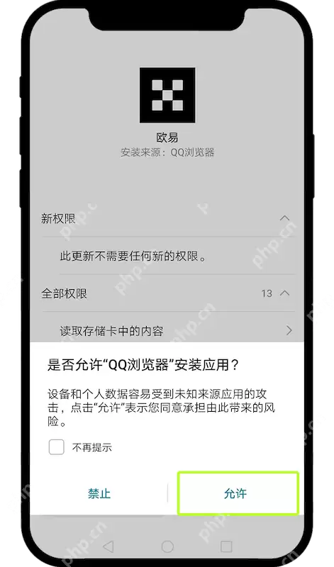 欧易OKX官网链接 欧易交易所App最新版本安全下载 - php中文网